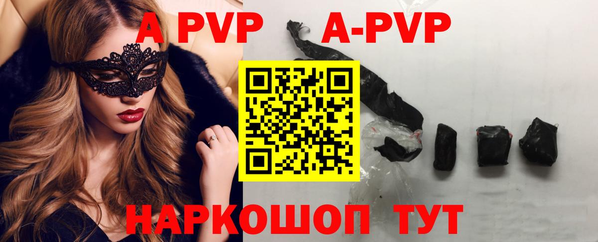 Альфа ПВП  APVP Crystall  Усть-Илимск  Вход с VPN  А ПВП крисы CK 