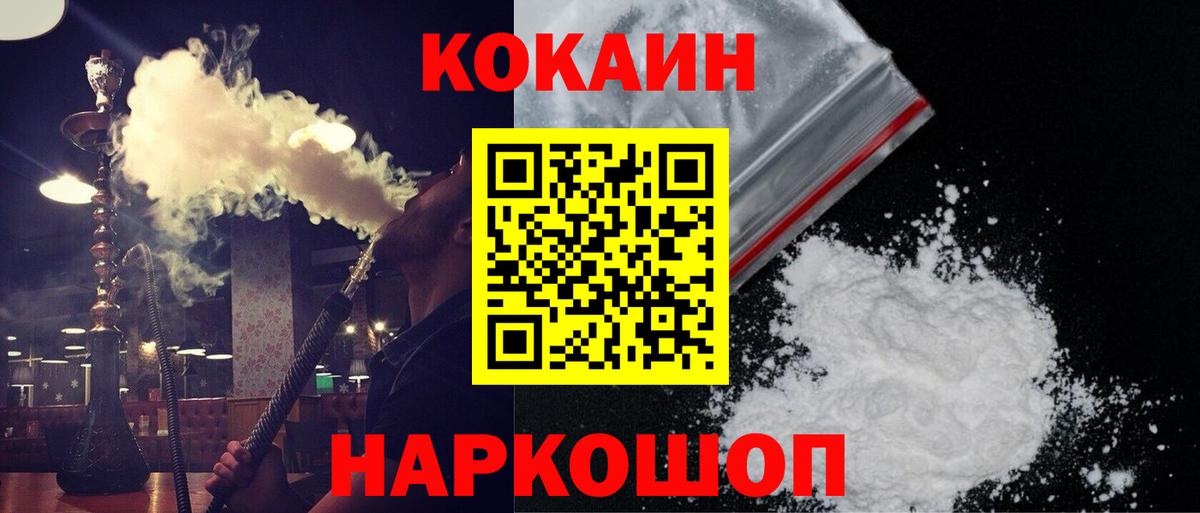 COCAIN 97% Усть-Илимск
