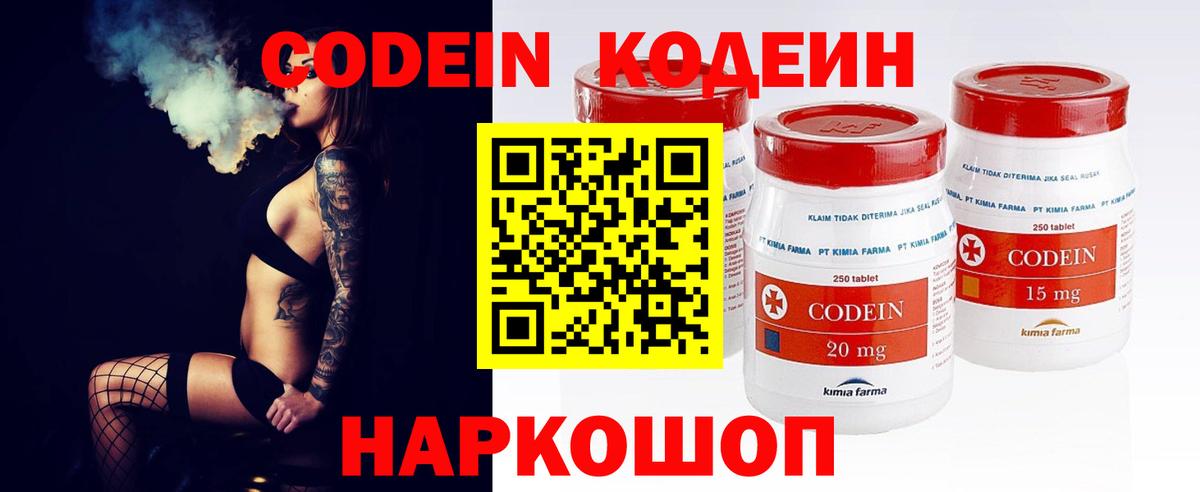 Кодеин Purple Drank Усть-Илимск