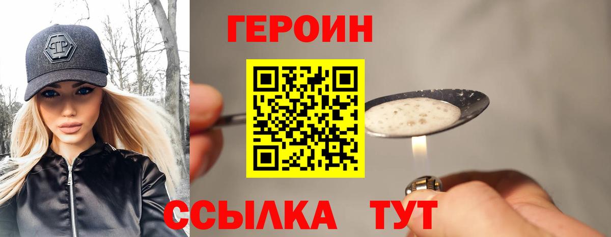 Героин белый Усть-Илимск