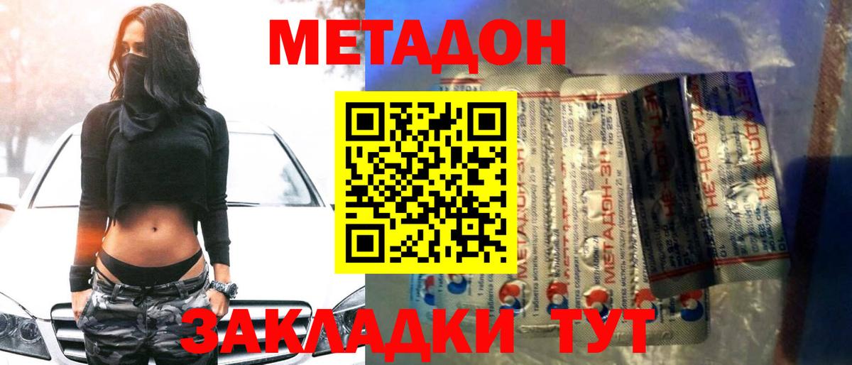 МЕТАДОН methadone  Метадон VHQ  Усть-Илимск  Вход с VPN 