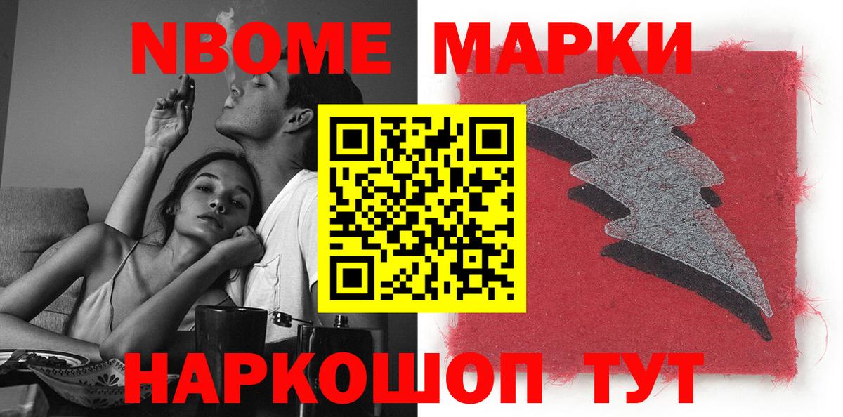 Марки NBOMe 1500мкг Усть-Илимск