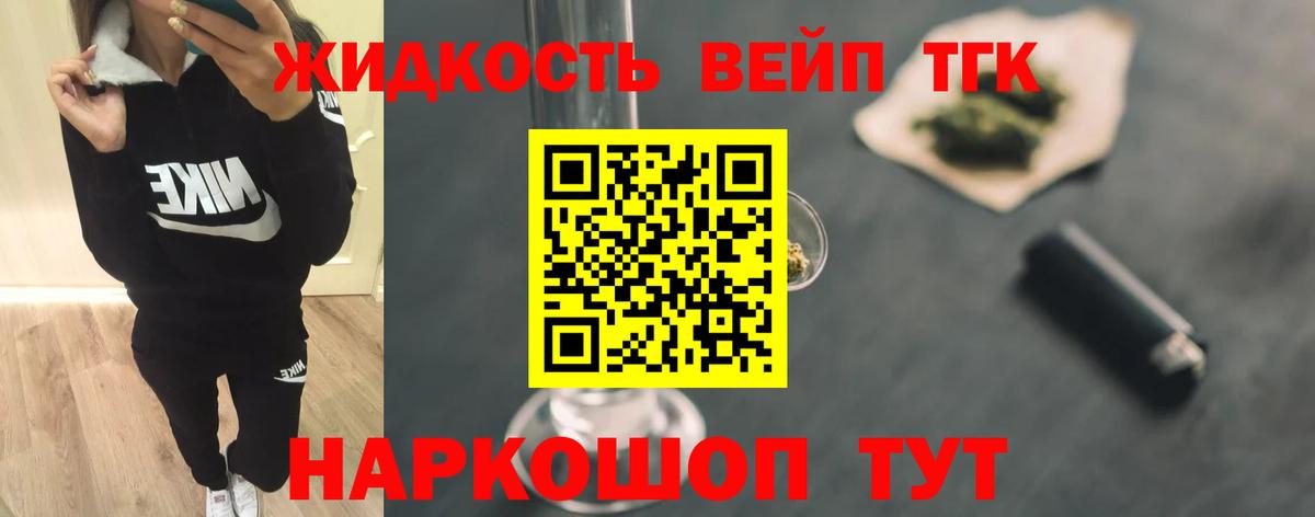 Дистиллят ТГК вейп с тгк  Дистиллят ТГК жижа  Усть-Илимск  Вход с VPN 